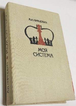 Моя система.