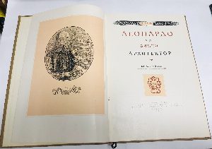 Леонардо да Винчи - архитектор. 
