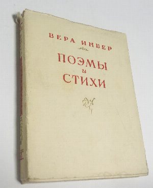 Поэмы и стихи.