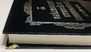 Православие и русская литература. В шести частях. Часть VI (книга 1).