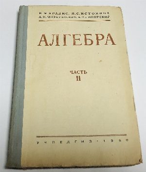 Алгебра. Часть 2