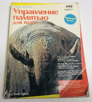 Управление памятью для всех.