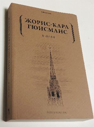 В пути.