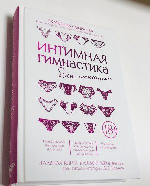 Интимная гимнастика для женщин.