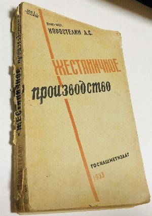 Жестяничное производство.