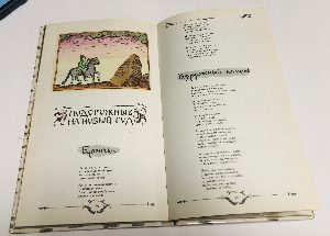 Месяцеслов. Слово о русской зиме.