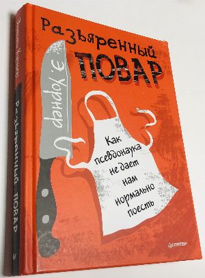 Разъяренный повар.