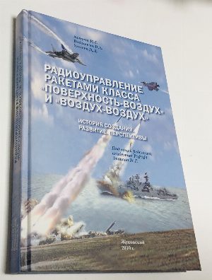Радиоуправление ракетами класса `поверхность–воздух` и `воздух–воздух`. История создания, развитие, перспективы