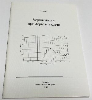 Вероятность: примеры и задачи.