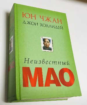 Неизвестный Мао.