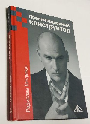 Презентационный конструктор.
