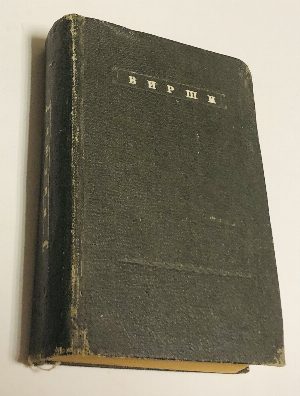 Вирши. Силлабическая поэзия XVII -XVIII веков.