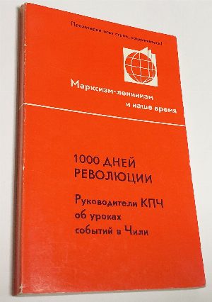 1000 дней революции.