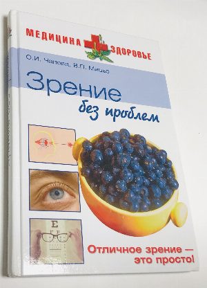 Зрение без проблем.