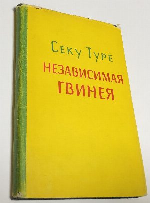 Независимая Гвинея. Статьи и речи.