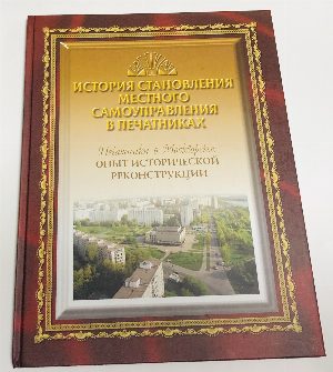 История становления местного самоуправления в Печатниках. 