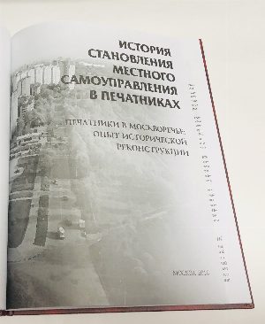 История становления местного самоуправления в Печатниках. 