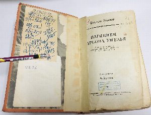 Пленники Барсова ущелья.