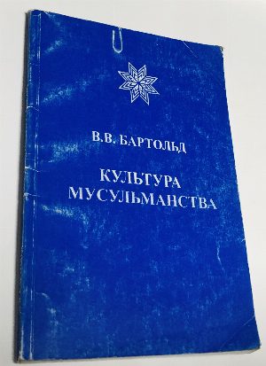 Культура мусульманства.