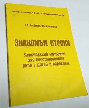 Знакомые строки. 