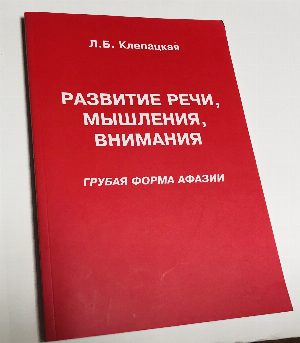 Развитие речи, мышления, внимания