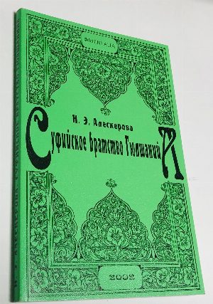 Суфийское братство Гюлшанийа