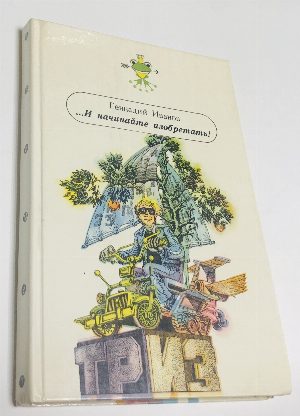 Смеяться и свистеть.
