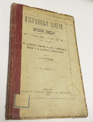 Избранные элегии.