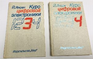 Курс цифровой электроники. В 4-х томах. Комплект.