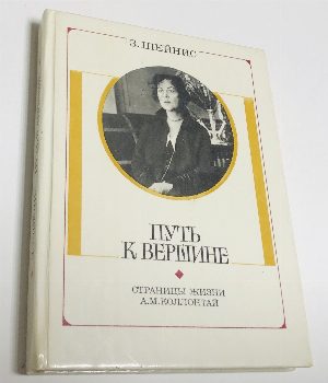 Путь к вершине.