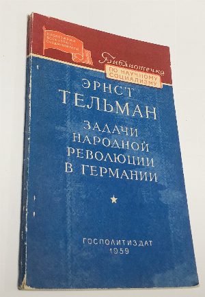 Задачи народной революции в Германии.