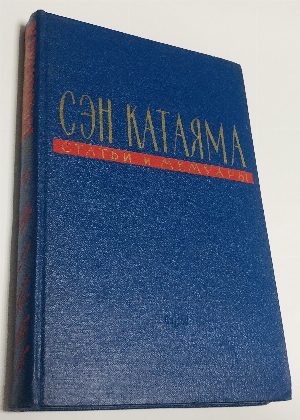 Статьи и мемуары.