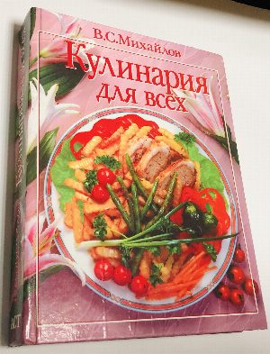 Кулинария для всех.