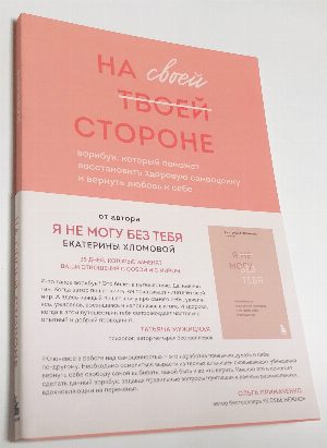 На своей стороне. 