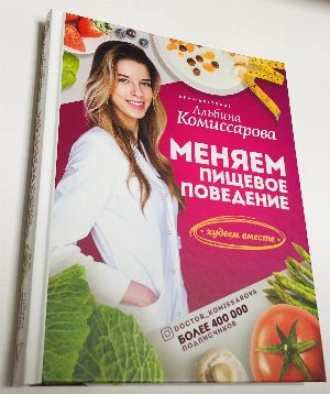 Меняем пищевое поведение! Худеем вместе