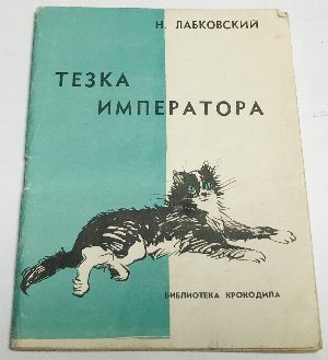 Тезка императора.