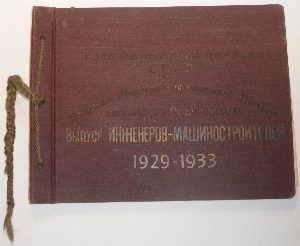Московский инженерно-экономический институт им. С.Орджоникидзе.