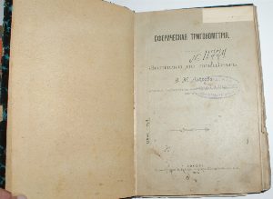 Сферическая тригонометрия.