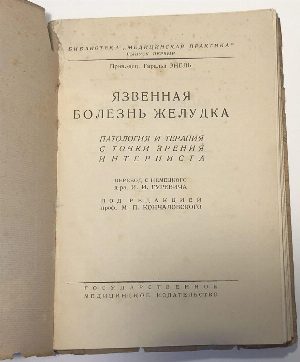 Язвенная болезнь желудка.