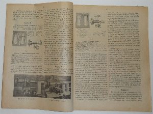 Всероссийские земский и городской союзы. Технический сборник №14.