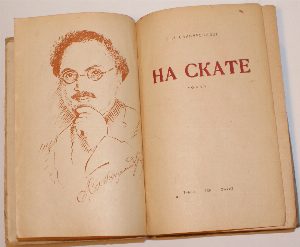 На скате.