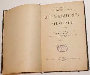 Методы прописывания лекарств и рецептура.
