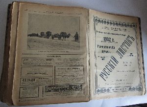Русский листок. Приложение к газете.