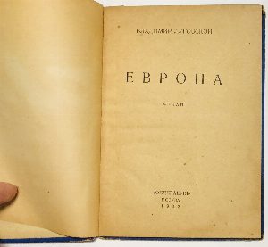 Европа.