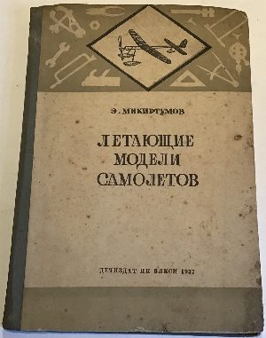Летающие модели самолетов.