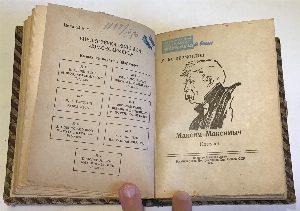 Конволют Библиотека журнала `Красноармеец`, "Советский воин". № 8 (75) Красный десант. Максим Максимыч. №9 (76) Бежин луг. Таежный волк. Рожденные бурей.