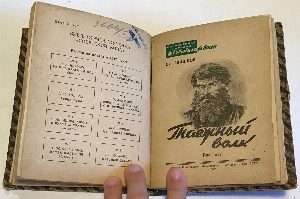 Конволют Библиотека журнала `Красноармеец`, "Советский воин". № 8 (75) Красный десант. Максим Максимыч. №9 (76) Бежин луг. Таежный волк. Рожденные бурей.