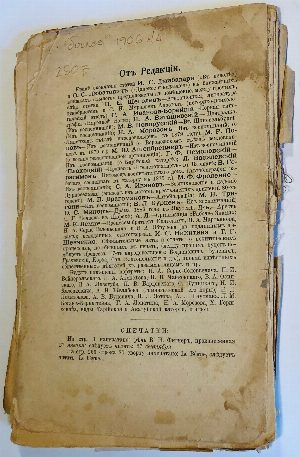 Былое. Журнал посвященный истории освободительного движения.  №4апрель 1906.