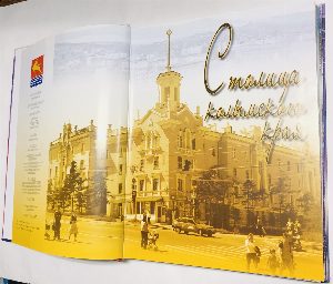 Столица колымского края. Фотоальбом.