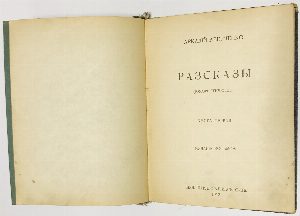 Рассказы. (Юмористические).